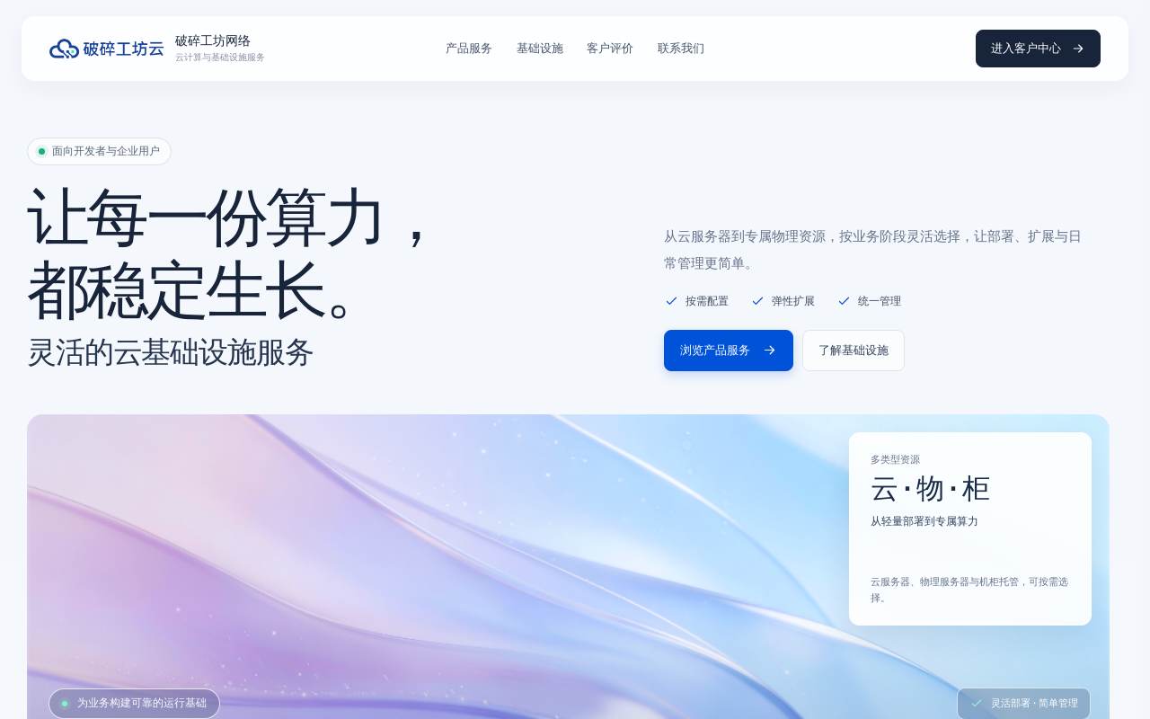 破碎工坊云计算 官网截图